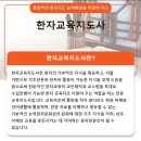 (초등) 쉽게 배우는 한자교실 이미지