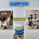청자다방일산탄현점 | 일산 식사동 카페 청자다방 식사굿모닝건강랜드점 찜질방 후기