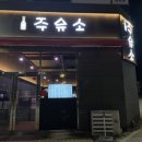 문성주유소 이미지