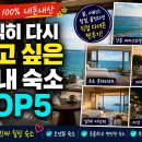 여수, 스파앤하우스 | 진짜 다시 가고 싶은 국내 숙소 TOP5 (광고 X, 꿀팁 포함)