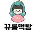 대원떡방 이미지