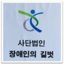 장애인 근로지원인 양성교육, 장애인 재난안전교육...장애인근로지원인 양성 전문 정종관강사 출강후기