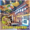 수원 광교 맛집 원천유원지 앨리웨이점 냉삼 한번 맛보세요