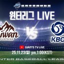 심심한 수일이들 1시에 대만 윈터리그 ㄱㄱ 이미지