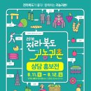 전라북도 귀농귀촌 상담홍보전 - 양재at센터 4층 이미지