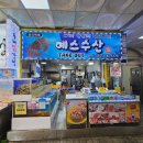 속초관광수산시장(지하) | 속초중앙시장 먹거리 홍게 맛집 홍게 도시락 포장 "예스수산"