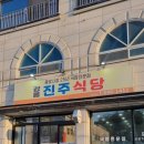 [강릉/지변동] 추운날 따듯한 국밥을 찾는다면 "강릉 진주식당"