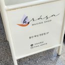 크라사왁싱