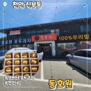 동호원 | 동호원 호두과자 빵지 순례단 스탬프 투어 다녀와본 후기