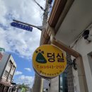 제천분식 | [제천 맛집] 전통 찹쌀떡 맛집, 제천 덩실분식 주차, 웨이팅 내돈내산 솔직후기