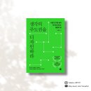 읽고 쓰는힘, 우리 아이의 미래를 밝히는 열쇠 | 질문은 미래를 바꾼다 『생각의 주도권을 디자인하라』 박용후 작가의 사인본 후기