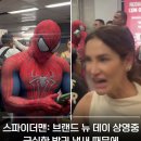 콜롬비아 영화관에서 스파이더맨 상영중 발생한 사건 이미지