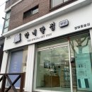 막내딸집건어물창원