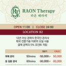라온테라피