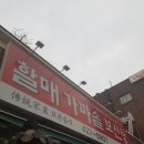 할매가마솥보신탕