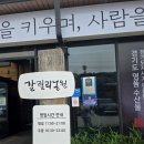 갈릴리농원 본관 후기, 2명이 장어 1kg 먹고 느낀 현실 준비물
