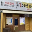 하귀로30번가 이미지