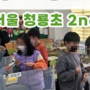 서울남명초등학교 이미지