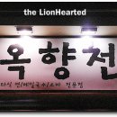 김정영분식면옥향천 이미지