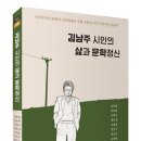 김남주 시인의 삶과 문학정신 이미지