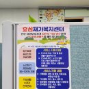 효심재가노인복지센터 티스토리