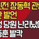 김민전 장동혁 관련 폭탄 발언/각성 당원 난리났다/한동훈 발칵 ﻿강신업TV 이미지