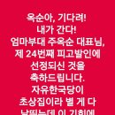 저에게 쉴틈을 안 주네요. 옥순아, 기다려! 내가 간다. 이미지