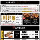 철길부산집 당산푸르지오점