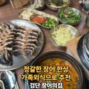 장어집 - 강동구 가래여울길 10 | 검단신도시장어맛집 제대로 대접받는 장어 한 상 '장어의집' 장어정식 후기