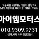 아이엠모터스 이미지