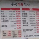 우성식육식당 이미지