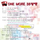 ONE MORE 38광땡(3월 7일 예선전 시작) 이미지