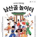 남산골 이미지