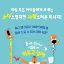 [책읽는곰] 세상 모든 아이들에게 보내는 수다스럽지만 사랑스러운 메시지! 《똥 싸고 잠 안 자고 시끄럽지만 키우고 싶어!》 이미지