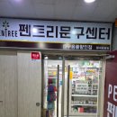 펜트리문구센터