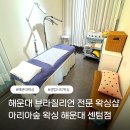 아리아숲 왁싱 해운대 센텀점 | [부산 해운대] 아리아숲 왁싱 해운대 센텀점 :: 해운대왁싱 해운대임산부왁싱 해운대브라질리언 추천