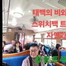 10.18하이원 추추파크여행 이미지