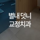 이지영치과교정과치과의원 이미지