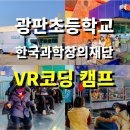 광판초등학교