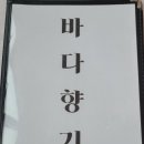 바다향기회센타 이미지