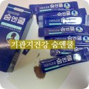 숨스토어 | 멈추지 않는 기침 기관지 건강 그린스토어 숨앤쿨 후기
