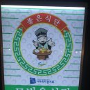 본토박이 장작구이 이미지