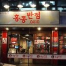 홍콩반점0410 이미지