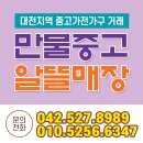 만물알뜰매장 이미지