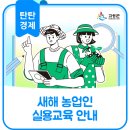 고성군농업기술센터(교육관 2층) | 2025년 농사의 시작은 <새해 농업인 실용교육>과 함께!