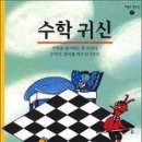 수학귀신