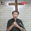 레위기 24장-2 하나님의 이름을 모독한 자를 벌하심 (레 24:10~23) 이미지