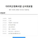 ﻿[다다익고 고정육식당 신서귀포점]강정동 다다익고 직원모집(~1/11) 이미지