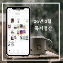여행 영어(9-10월)_중급입문 | 26년 3월 결산 도서추천 및 독서기록, 성공의 기록 7기 모집, 1분기 회고