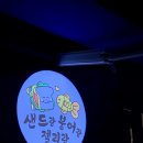 샌드랑붕어랑젤리랑 이미지